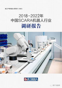 昊志机电谐波与GGII中国SCARA机器人行业调研 新兴能源技术研发的协同机遇