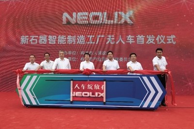 新石器神木智能制造工厂无人车首发仪式成功举办，推动新兴能源技术研发迈入新阶段